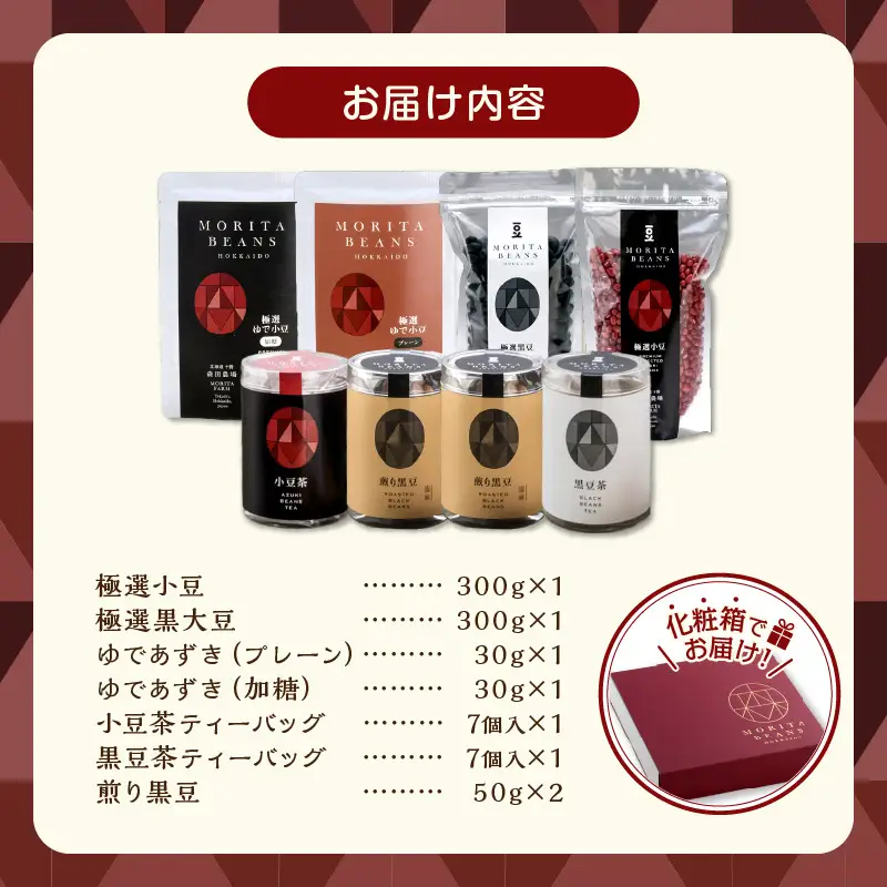 MORITABEANS 森田農場堪能セット【MORITABEANS 十勝豆 お茶 セット 飲み比べ 豆 低脂質 北海道 黒豆 くろまめ 小豆 あずき アンチエイジング アントシアニン いわいくろ 美容 体づくり 保存料不使用 おすすめ 人気 ランキング ノンカフェイン 豆 手軽 お取り寄せ 北海道 十勝 清水町】_S001-0008