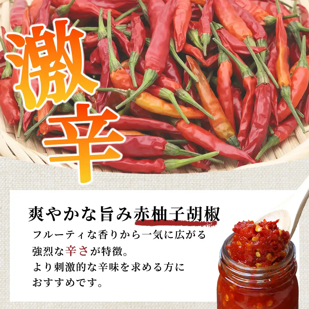 激辛 ！ 柚子胡椒 【青×2個 + 赤1個】味比べ セット 多良木町産 こだわりの 自家製 ゆずこしょう 辛 無添加 調味料 唐辛子 スパイシー やみつき 刺激 熊本県 農園直送 107-0602