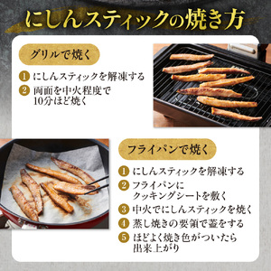 にしんスティック