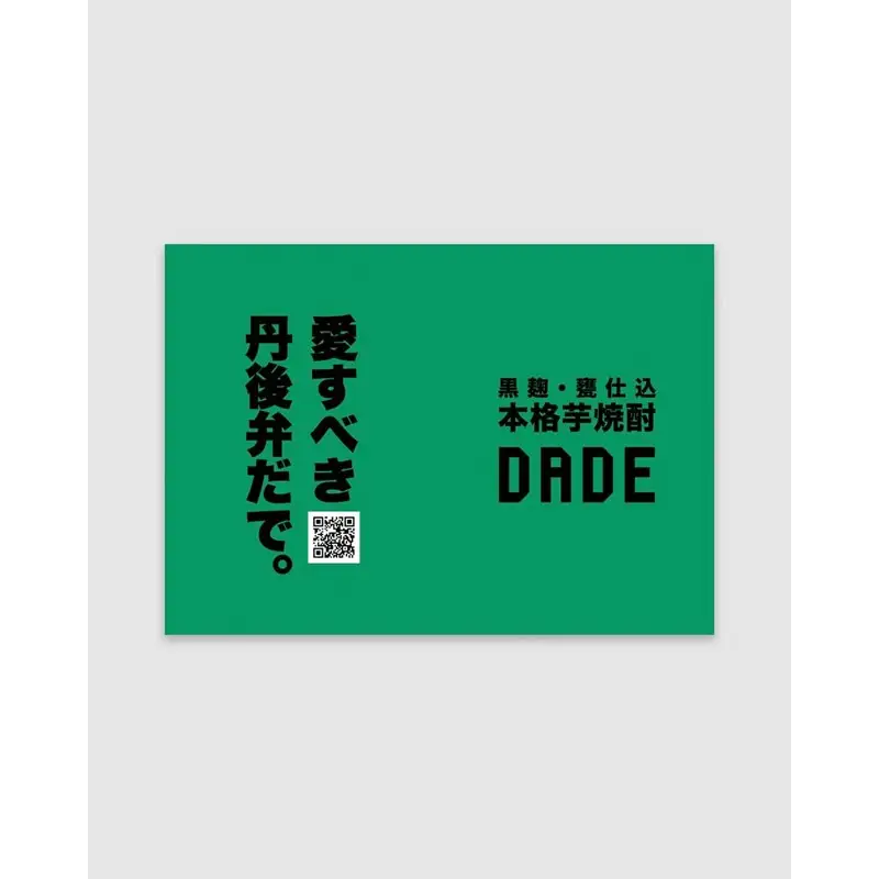 本格芋焼酎 DADE 1800ml｜芋焼酎