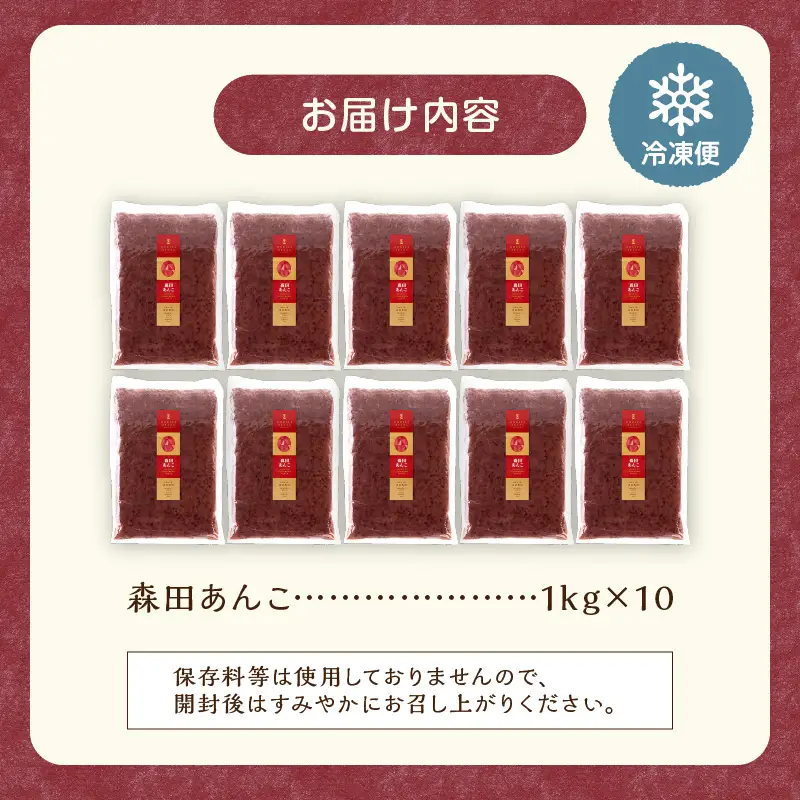 MORITABEANS 森田あんこ 10kg【MORITABEANS 有機肥料 きたろまん ストック 冷凍 小豆 豆 あずき 甘さ控えめ あっさり 十勝産小豆 豆類 和菓子 おやつ 料理 お菓子 製菓 十勝産 北海道 北海道産 国産 十勝 スイーツ ぜんざい おしるこ ポリフェノール おすすめ 人気 ランキング ふるさと納税 お取り寄せ】_S001-0014