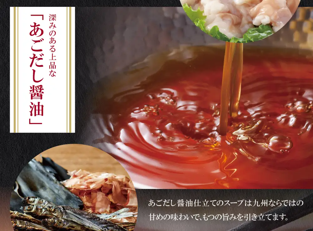 Z82-67 やまや ぷるっぷる♪博多もつ鍋セット（あごだし醤油味）3～4人前×3個セット もつ鍋