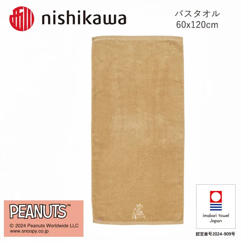 （今治タオル）西川　PEANUTS　バスタオル1枚　ブラウン　PN4660