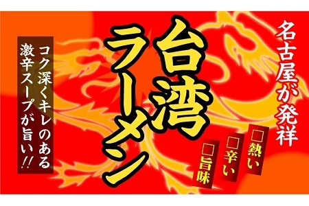 テンポイント　寿がきや　5食入台湾ラーメン（即席めん）×2セット　名古屋名物　スガキヤ　ご当地ラーメン　人気　即席　中華　袋麺　ピリ辛　唐辛子　ニンニク　鶏ガラ　インスタント　災害　保存　三重　桑名　wb13