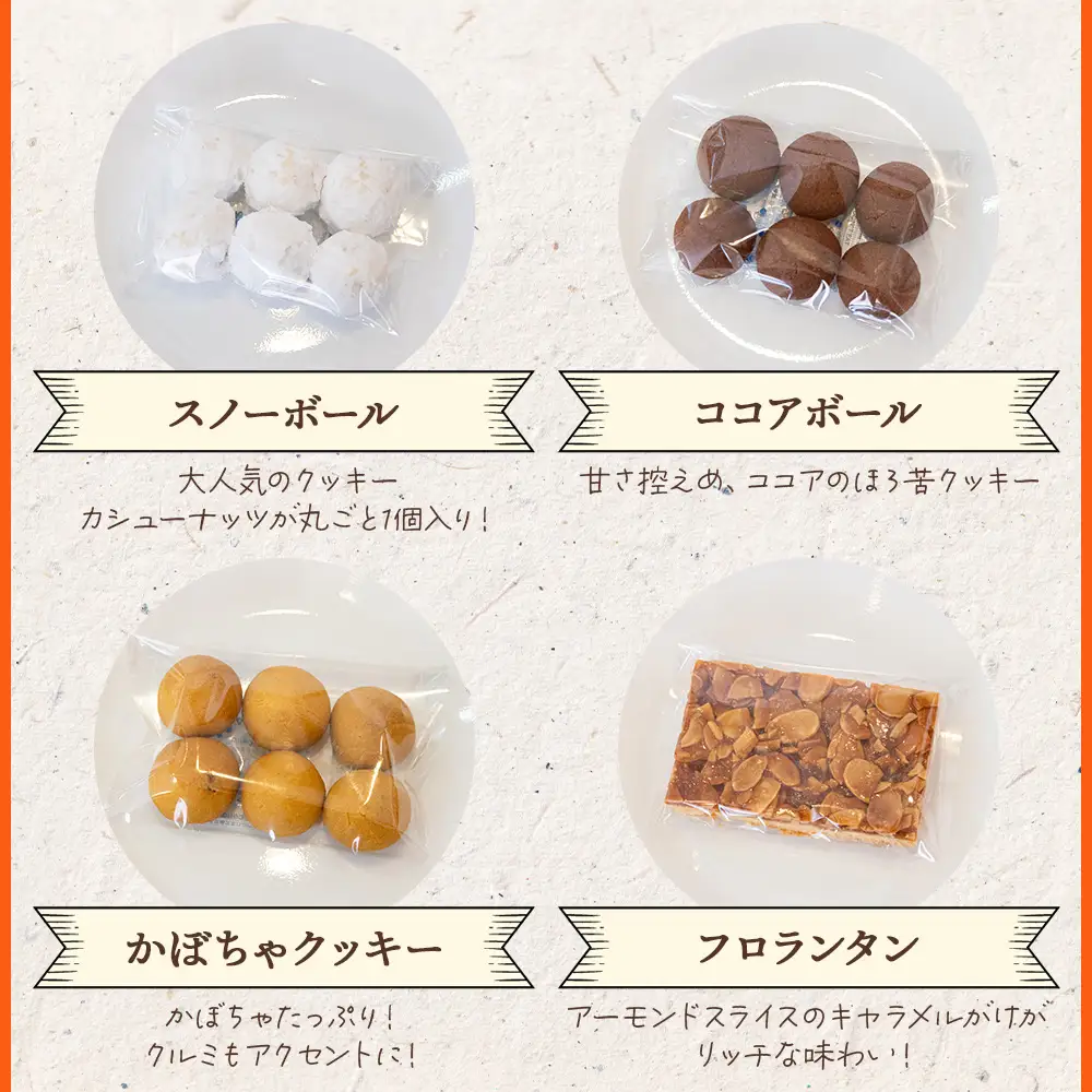 2か月定期便 ほっこりクッキー 詰め合わせ 合計45枚以上（全10種類 各1袋入り）セット - 小袋 個包装 おやつ スイーツ ギフト 贈り物 こだわり 素材 焼き菓子 お菓子と雑貨おひさん 高知県 香南市 Woh-0013