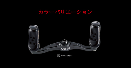 LIVRE C/BF 78（ダイワ/Abu左） 亀山市/有限会社メガテック 釣り具 リールハンドル カスタムハンドル[AMBB196]