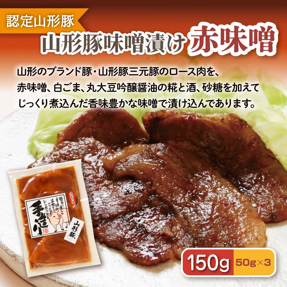 肉の中村特製 山形豚 4種食べ比べセットB (山形豚自家製味噌漬け2種 300g 山形豚の角煮 100g 山形豚チャーシュー100g) 保存料・着色料不使用 冷凍  家庭用  豚肉 味噌 赤味噌 白味噌 ポーク 味噌漬け 焼くだけ お取り寄せ 詰め合わせ 惣菜 詰合せ キャンプ飯 BBQ 山形県 山形市 FY24-490