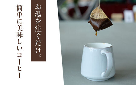 ドリップバッグ詰め合わせセット 15袋 / コーヒー スペシャルティコーヒー ドリップコーヒー / 大村市 / 株式会社大村湾商事 [ACBG004]