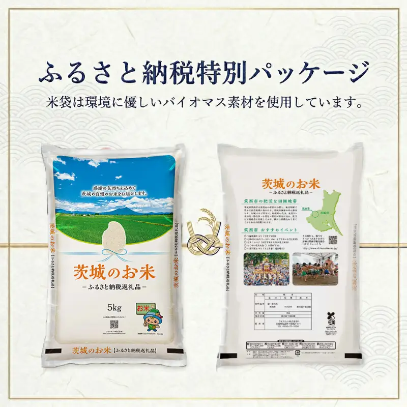 【スピード発送】にじのきらめき 茨城県産 精米 10kg [rin021] 白米