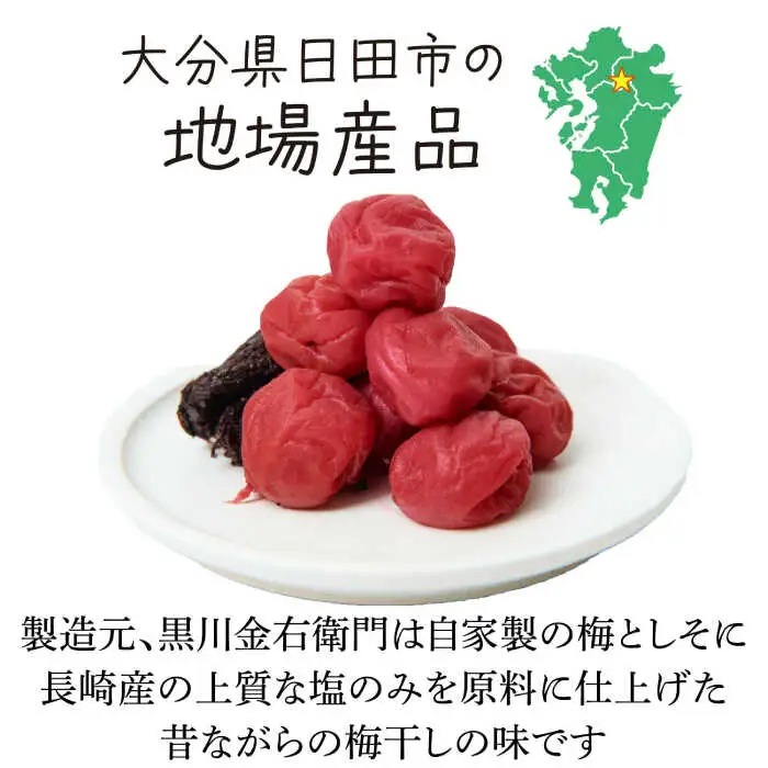 【最短1週間以内発送】 梅造り一筋！ 梅干し 700g 日田市[ARCH001]