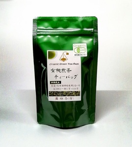 オーガニック茶 ティーバッグ 90包 有機 オーガニック 岡部茶 煎茶