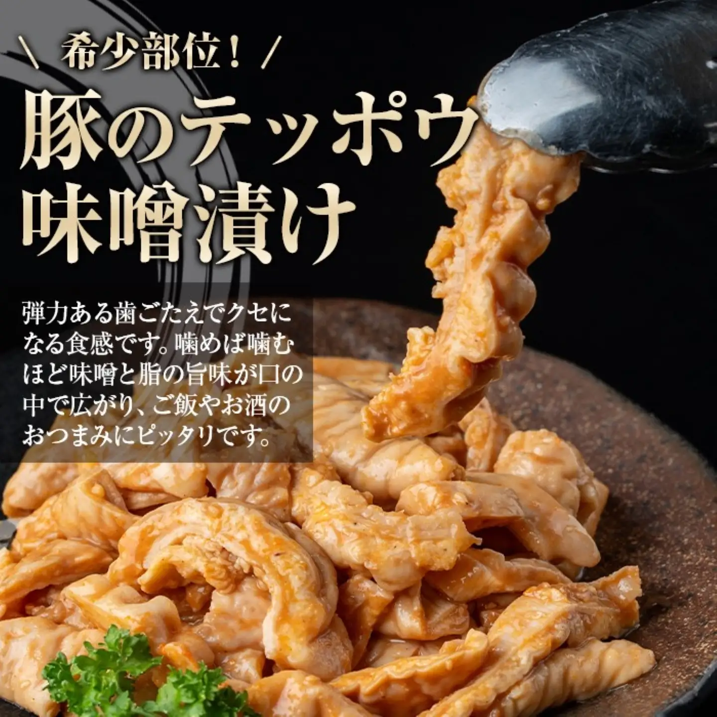 【A79013】豚ホルモン 自家製味噌ダレ味付き (計1.44kg・180g×8P) 豚テッポウ 真空 小分け 冷凍 【肉のふくおか】