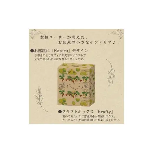 エルモアティッシュ｜Kazaru×Kraftyナチュラル｜60箱（180組360枚）
