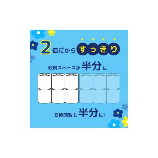 【3ヶ月毎月定期便】エルモア ピコ トイレットペーパー 96ロール相当 ダブル｜2倍巻き 48ロール 香り付き
