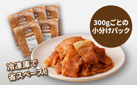 簡単調理 宮崎県産豚肉のみそ豚 1.5㎏_K16_0143_1
