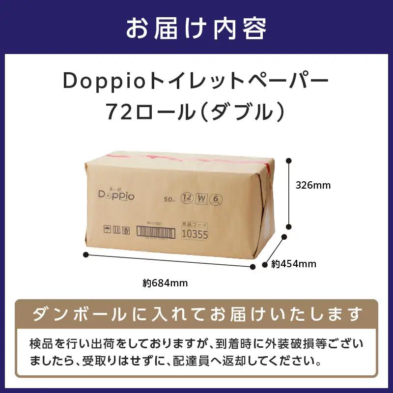 トイレットペーパー 72ロール 良い紙Doppio ダブル巻 トイレット【020D-010】