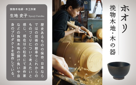 木の器 お椀 《盧花 Roka》 1個 bk004m00