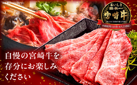 宮崎牛 肩ロース スライス 300g 牛肉 宮崎牛 黒毛和牛