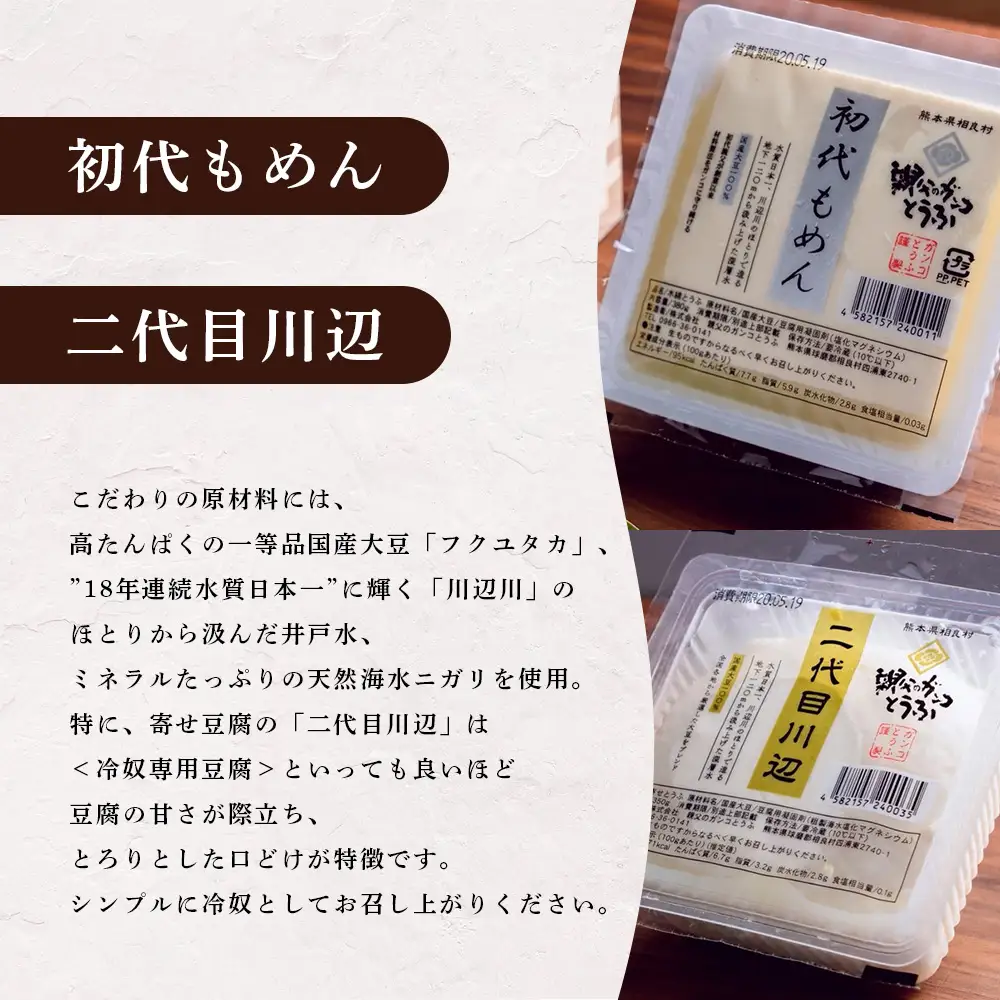 【親父のガンコとうふ】 お豆腐堪能！湯豆腐 セット《4商品》 初代もめん 二代目川辺 エメラルド川辺 豆腐屋の万能だし 豆腐 とうふ 木綿豆腐 冷奴 タンパク質 食べ比べ 111-0503