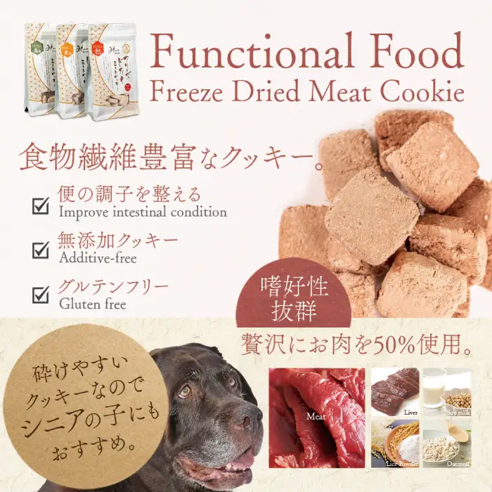 【無添加ペットフード】フリーズドライミートクッキー 3種セット【犬 おやつ 無添加 肉 馬肉 ささみ 鹿肉 ドッグフード グルテンフリー 個包装 おすすめ 健康 安心 安全 おいしい】