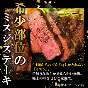 【数量限定】A4・A5等級うしの中山黒毛和牛ミスジステーキ(計300g・100g×3枚) 鹿児島県産 黒毛和牛 和牛 ミスジ ステーキ 肉 牛肉 国産 九州産 焼肉 BBQ 真空パック 小分け A5 A4 日本一 ランキング 人気 b0-209