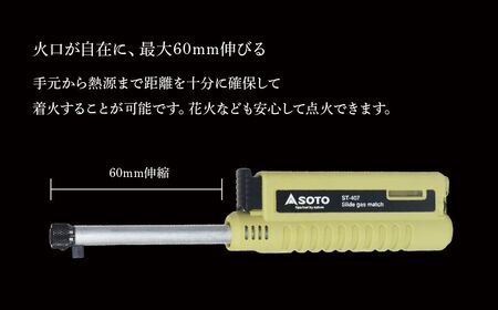 【SOTO】スライドガスマッチ ST-407LV 埼玉県 上尾市 バーナー