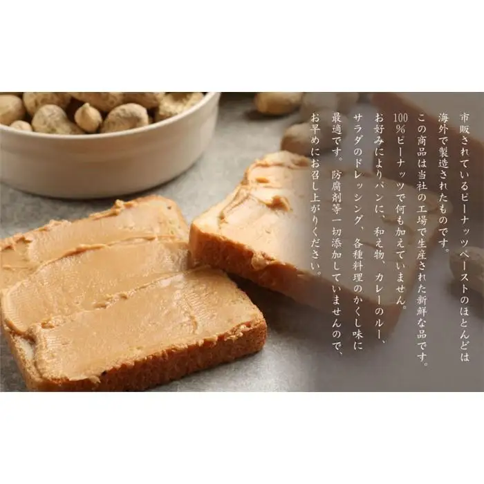 極上落花生をすりつぶした、ピーナッツペースト2種　無添加