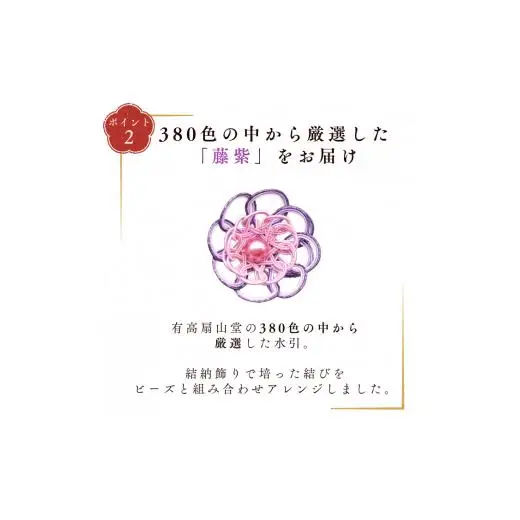 伊予の水引 花ブローチ 藤紫