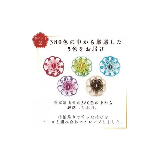 伊予の水引 花ブローチ 5個セット