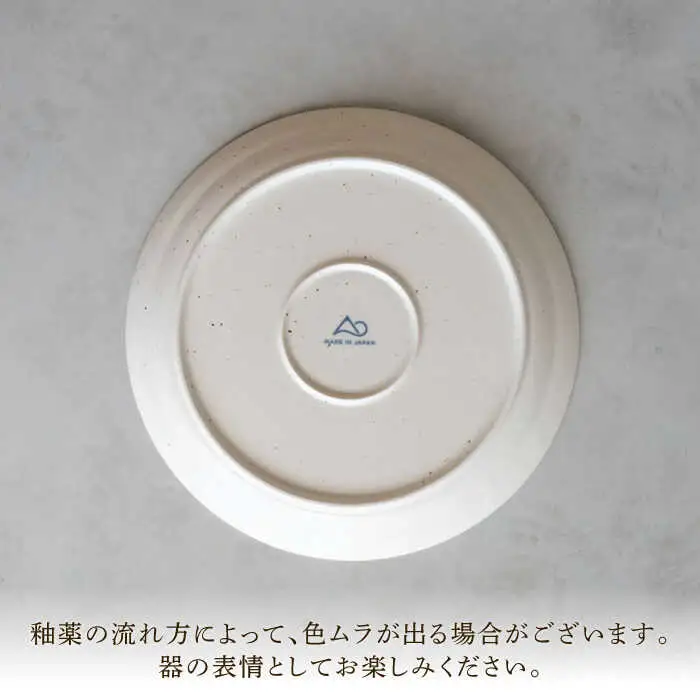 【波佐見焼】 リムプレート ナチュラル 2点セット 【西海陶器】[OA396]