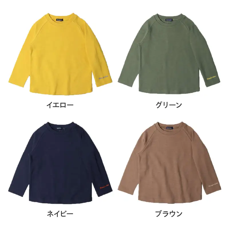 ≪サイズ・カラーが選べる≫ moujonjon リップル 無地 ラグラン 長袖 Ｔシャツ 2枚 セット 子供服 男の子 女の子 ロンT ベビー キッズ ジュニア カットソー トップス カジュアル おそろい ペアルック おすすめ 日本製 国産 柔軟素材 宮崎県 日南市 送料無料_C125-24