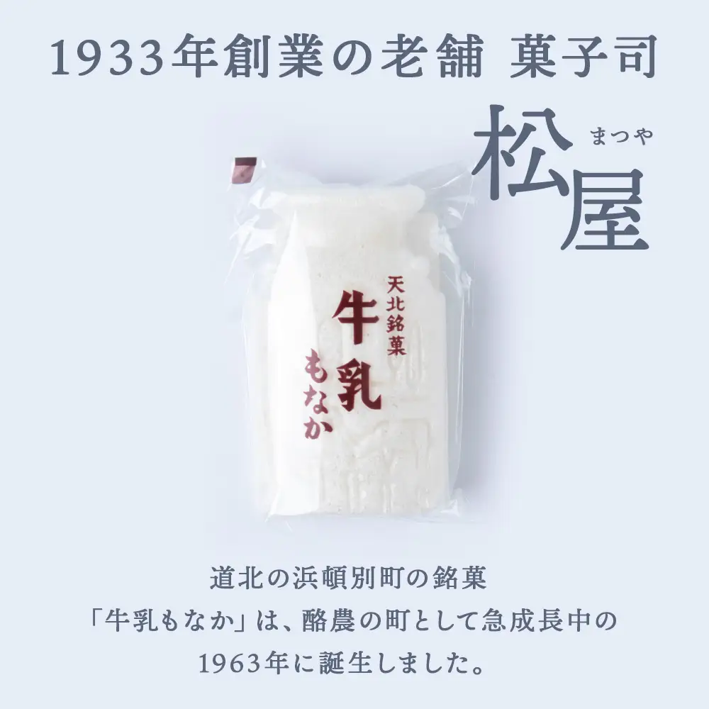 牛乳もなか 15個入り 北海道 最中 モナカ