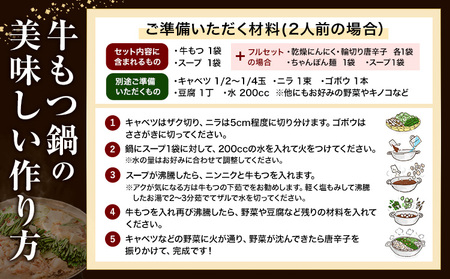 もつ鍋 10人前 醤油味 フルセット