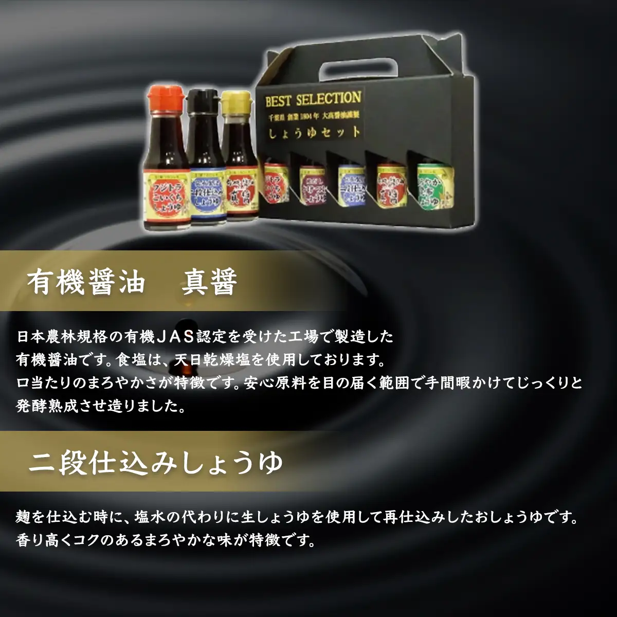 ベストセレクション　しょうゆ5本セット  / ふるさと納税 醤油 しょうゆ 調味料 セット 千葉県 山武市 SMH002