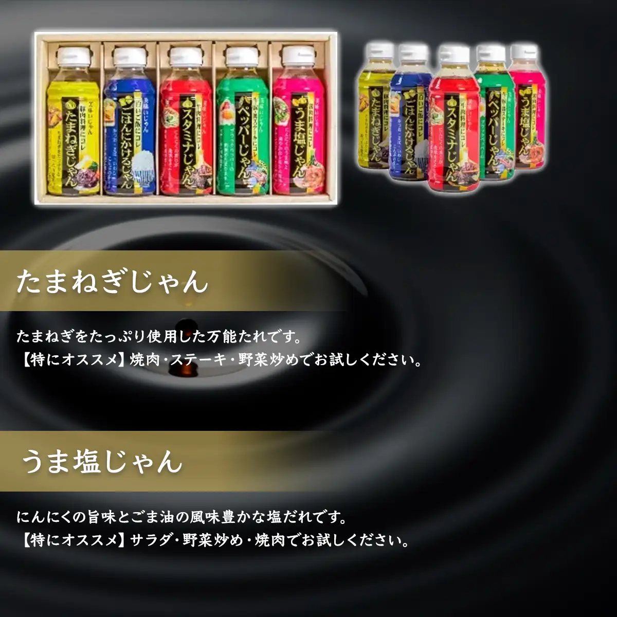 美味いじゃん5種ギフトセット / ふるさと納税 醤油 しょうゆ 調味料 セット 千葉県 山武市 SMH004