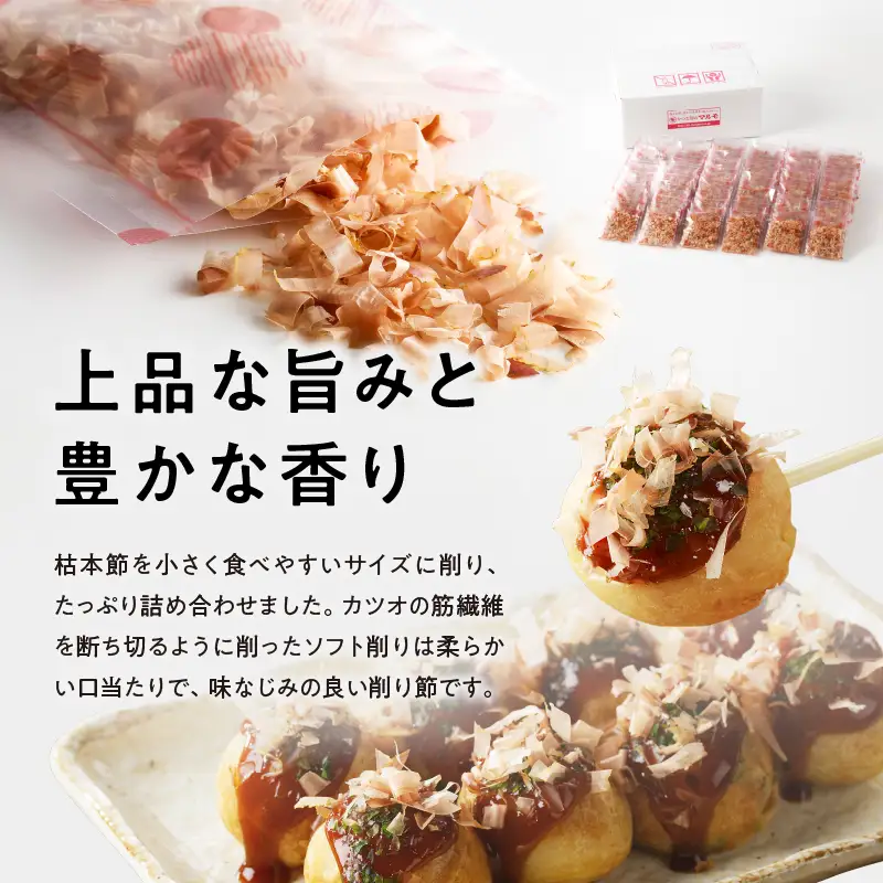 【7営業日以内に発送】マルモ 枯本節 ソフト削り （A-50） K233-015 魚 調味料 スピード配送 最短 すぐ届く お急ぎ