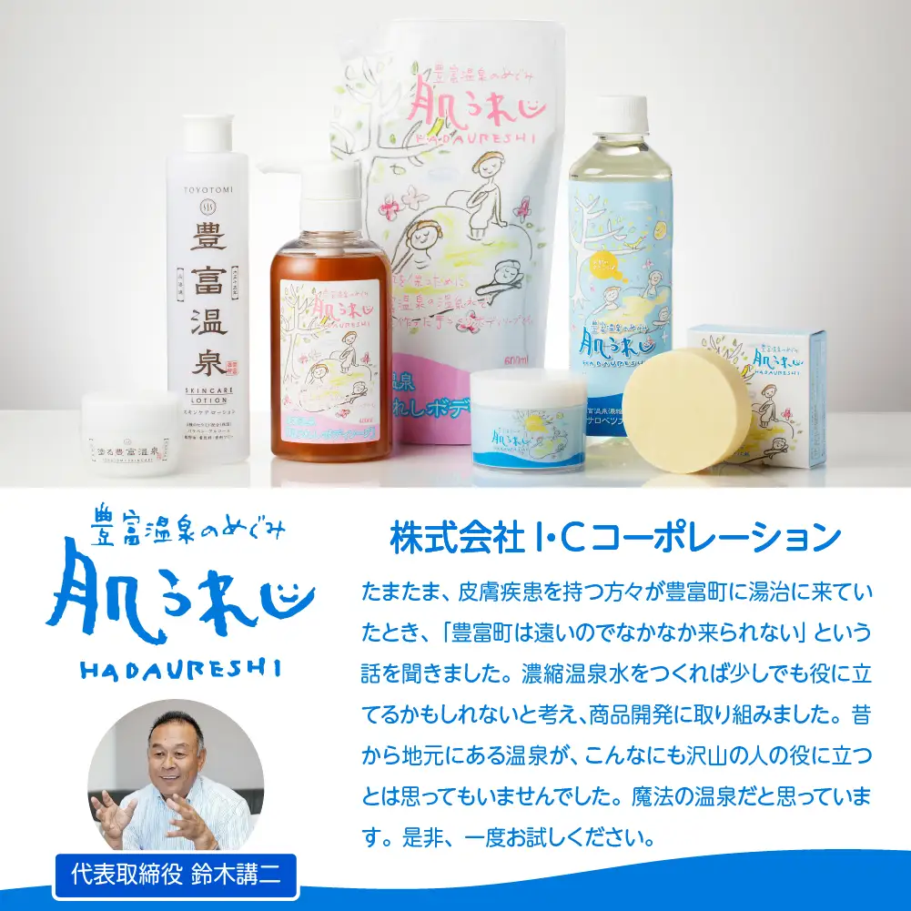 豊富温泉 肌うれし お試しセット (ボディソープ ＋ 石けん ＋ 湯治モイスチャークリーム)