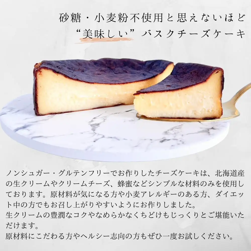 砂糖・小麦粉不使用！とろけるバスクチーズケーキ　2個セット(プレーン・プレミアム)