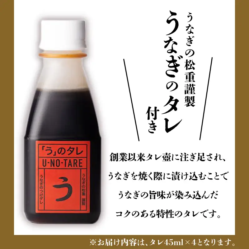 【全6回定期便】うなぎ料理専門店「松重（まつじゅう）」上/うなぎ蒲焼2切（1尾）×4パック K019-T08_b 定期 鰻 たれ