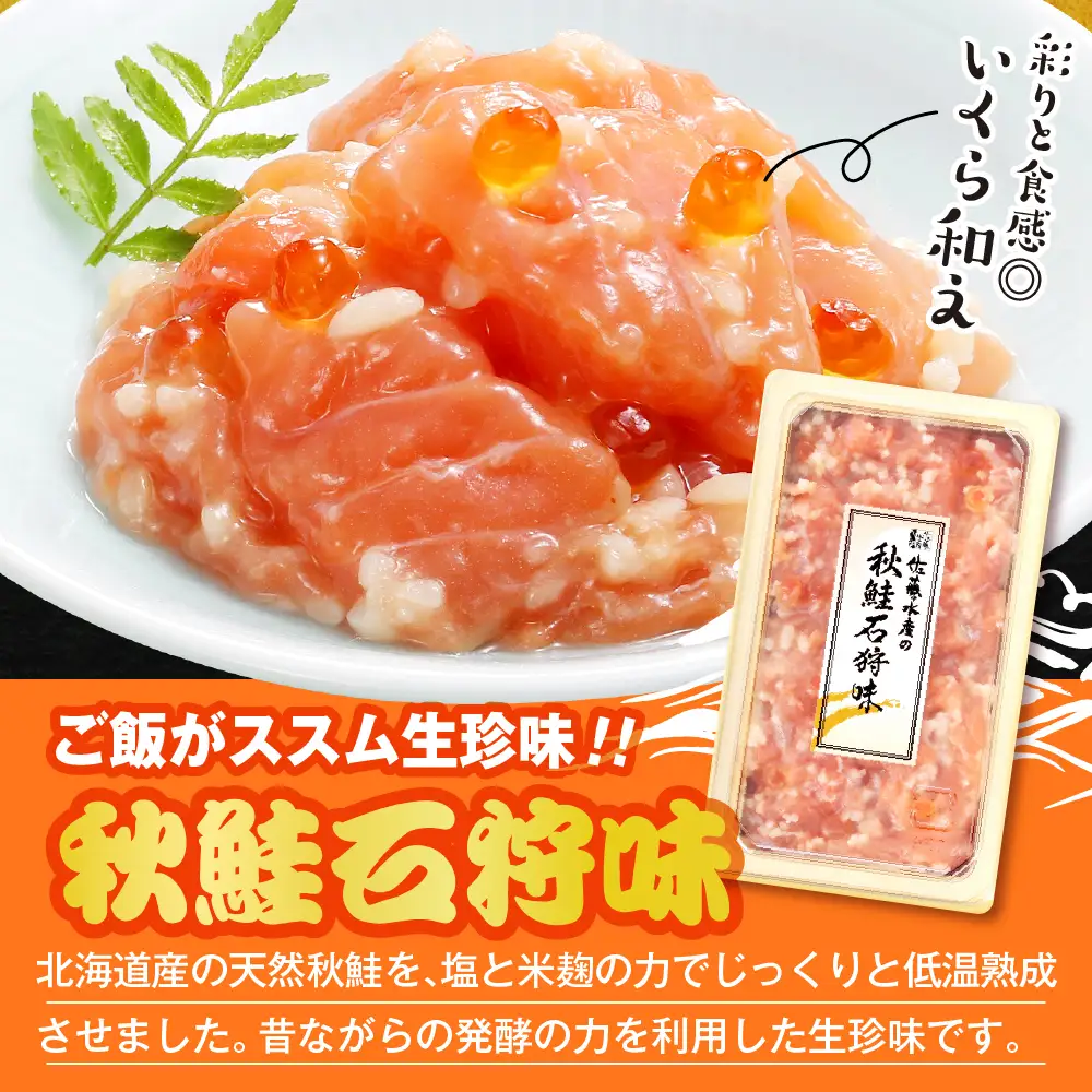 佐藤水産 手まり筋子120g×2個＆秋鮭石狩味130g×1個