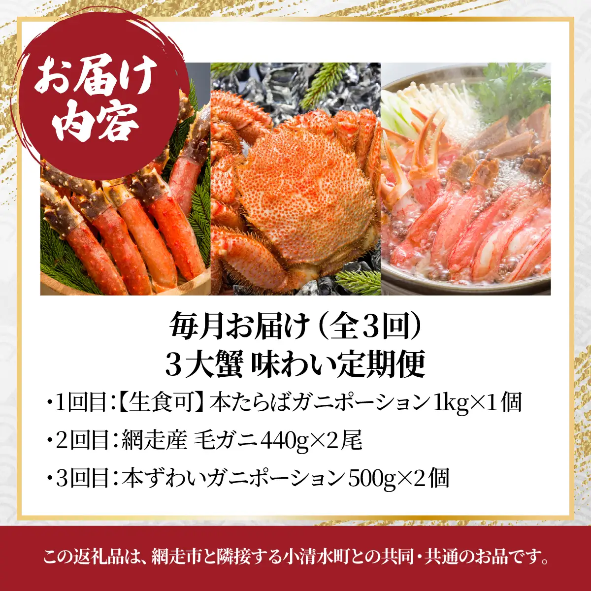 毎月お届け！3大蟹の味わい定期便（全3回）【タラバ蟹・毛蟹・ズワイ蟹】 ABE104