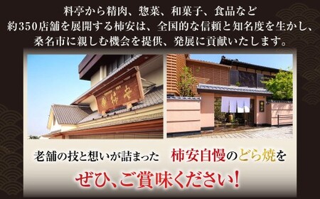 柿安本店　口福堂　スイーツファクトリー　伊勢の響どら焼10個　餡子　あんこ　北海道産小豆　つぶあん　小麦　和菓子　おやつ　スイーツ　ギフト　お土産　wb17