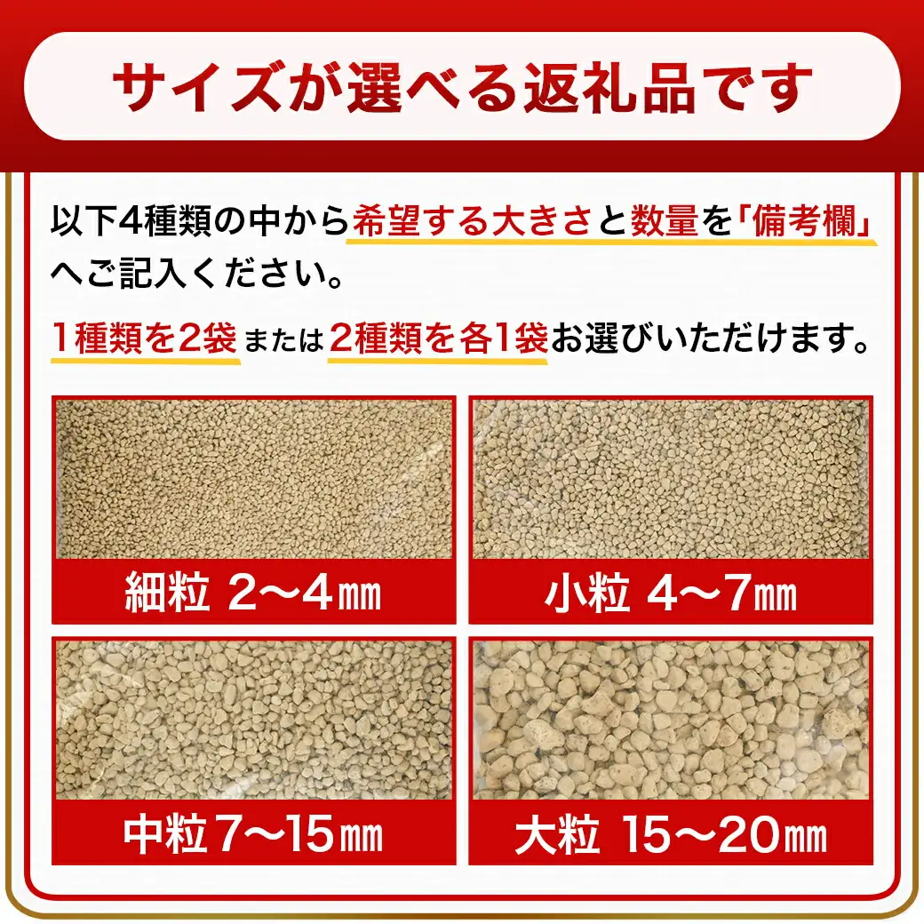 ≪サイズを選べる≫園芸用土 日向かる石20L〔AA-M701〕_(都城市) 園芸用土 日向かる石 10L×2袋 細粒・小粒・中粒・大粒　いずれか2袋 観葉植物 多肉植物 鉢底用 水耕栽培用 ハイドロカルチャー