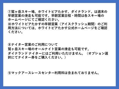 TAKASU MOUNTAINS SEASON PASS 全日大人