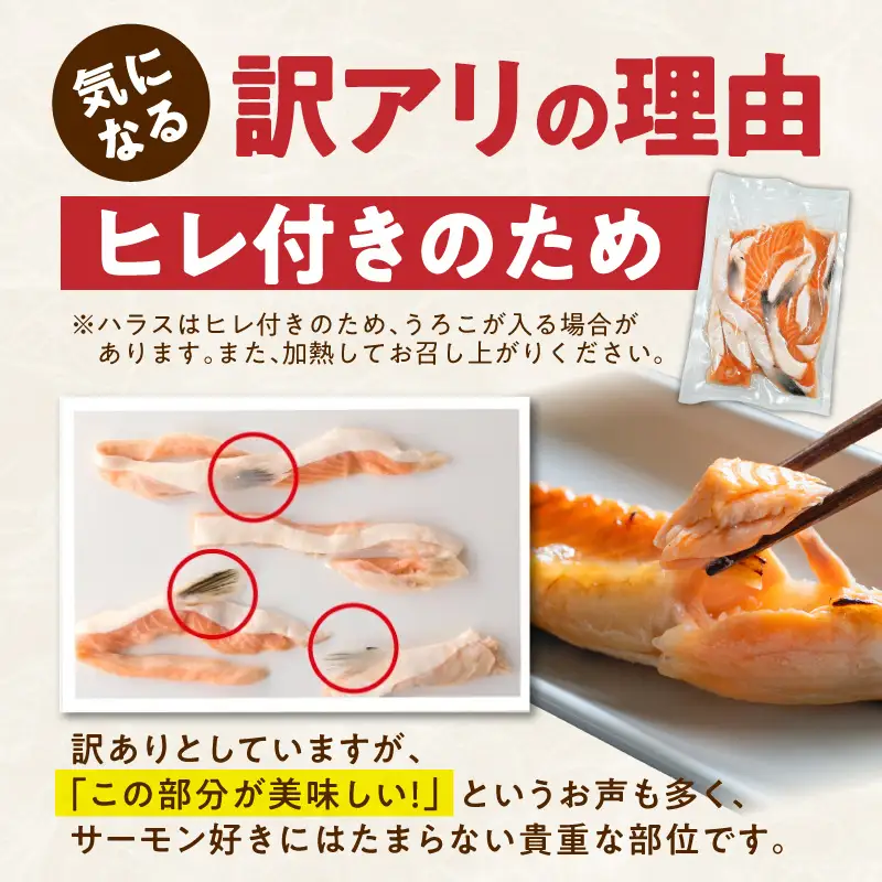 訳あり 総量1kg! アトランティックサーモンの大とろハラス 200g×5P
