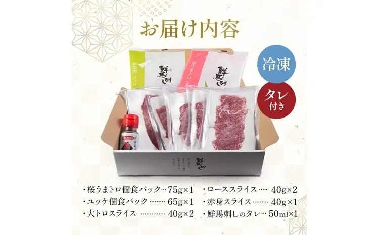 FK7-0345_ 鮮馬刺しスライス5種バラエティーセット 馬刺し 赤身 肉 馬肉