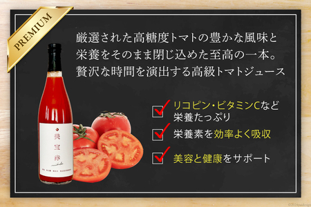 【期間限定発送】 トマトジュース 食塩無添加 プレミアムトマトジュース 美宝赤 720ml ×1本