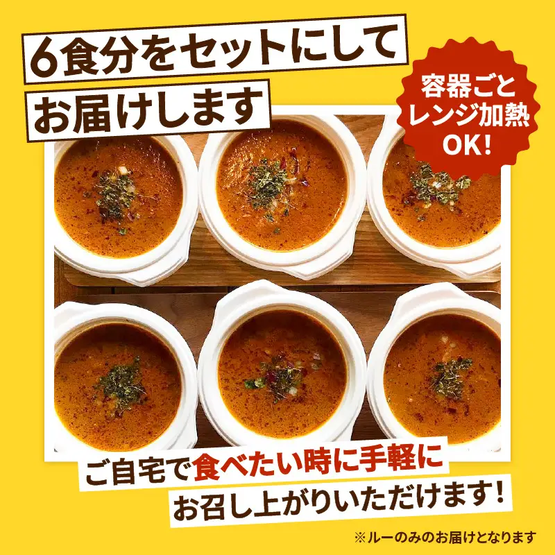 冷凍 VOUL チキンカレー 6食 セット K315-002 肉 鶏肉 惣菜 総菜