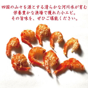 干しえび 300g  (100g×3袋) 冷蔵 国産