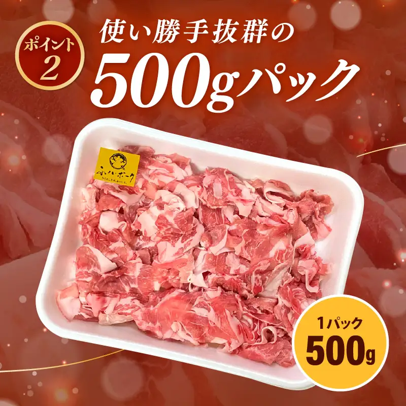 【ブランド豚】 ふくいポーク 切り落とし 500g  冷凍 国産豚肉 [e02-a030]